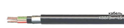 Кабель КВВГЭнг-LS 5х2,5 ГОСТ