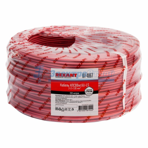 Кабель КПСВВнг(А)-LS 2x2x1,00мм²  REXANT