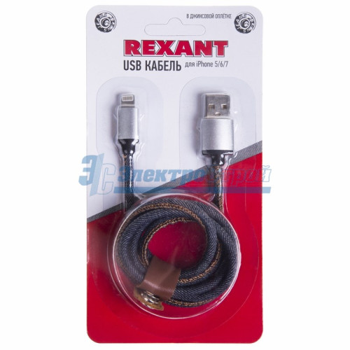 USB кабель для iPhone 5/6/7 моделей, шнур в джинсовой оплетке REXANT