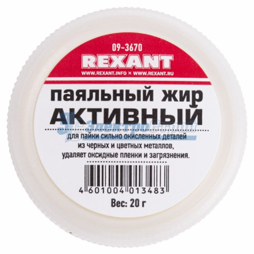 Паяльный жир  АКТИВНЫЙ  20гр  REXANT