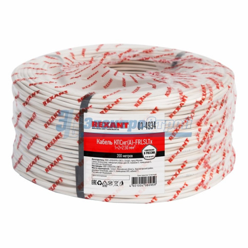 Кабель КПСнг(А)-FRLSLTx 1x2x2,50мм²  REXANT