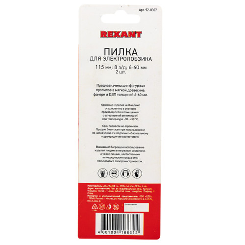 Пилка для электролобзика 115 мм 8 з/д 6-60 мм T301CD (2 шт./уп.) (дерево) REXANT