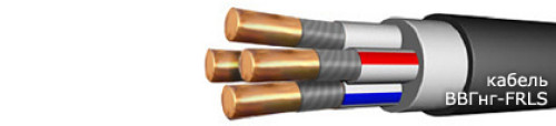 Кабель сил. ВВГнг FRLS 5х120 ГОСТ