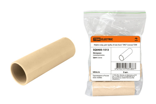 Муфта соед. для трубы 25 мм (5шт) 