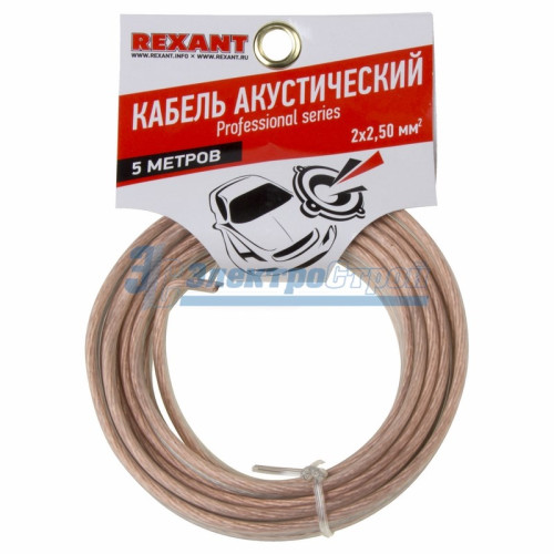 Кабель акустический, 2х2.50 мм², прозрачный SILICON, 5 м. REXANT