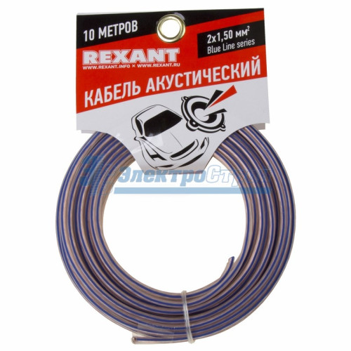 Кабель акустический, 2х1.50 мм², прозрачный BLUELINE, 10 м. REXANT