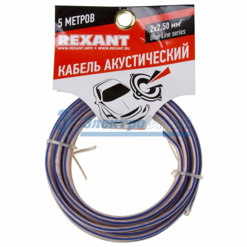Кабель акустический, 2х2.50 мм², прозрачный BLUELINE, 5 м. REXANT