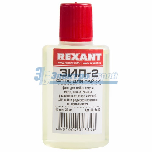 Флюс для пайки  ЗИЛ-2  30мл  REXANT