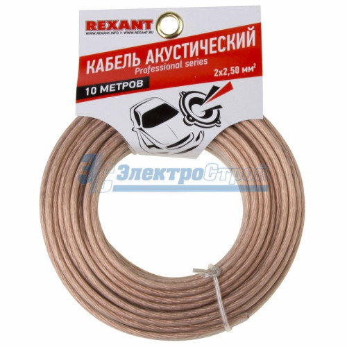 Кабель акустический, 2х2.50 мм², прозрачный SILICON, 10 м. REXANT