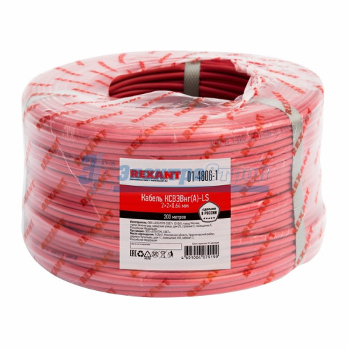 Кабель КСВЭВнг(А)-LS 2х2 х 0,64 мм  REXANT