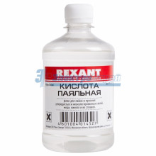 Флюс для пайки  ПАЯЛЬНАЯ КИСЛОТА  500мл  REXANT