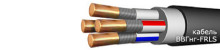Кабель сил. ВВГнг FRLS 5х95 ГОСТ