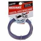 Кабель акустический, 2х0.25 мм², прозрачный BLUELINE, 5 м. REXANT