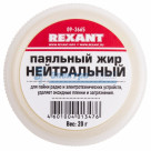 Паяльный жир  НЕЙТРАЛЬНЫЙ  20гр  REXANT