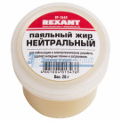 Паяльный жир  НЕЙТРАЛЬНЫЙ  20гр  REXANT